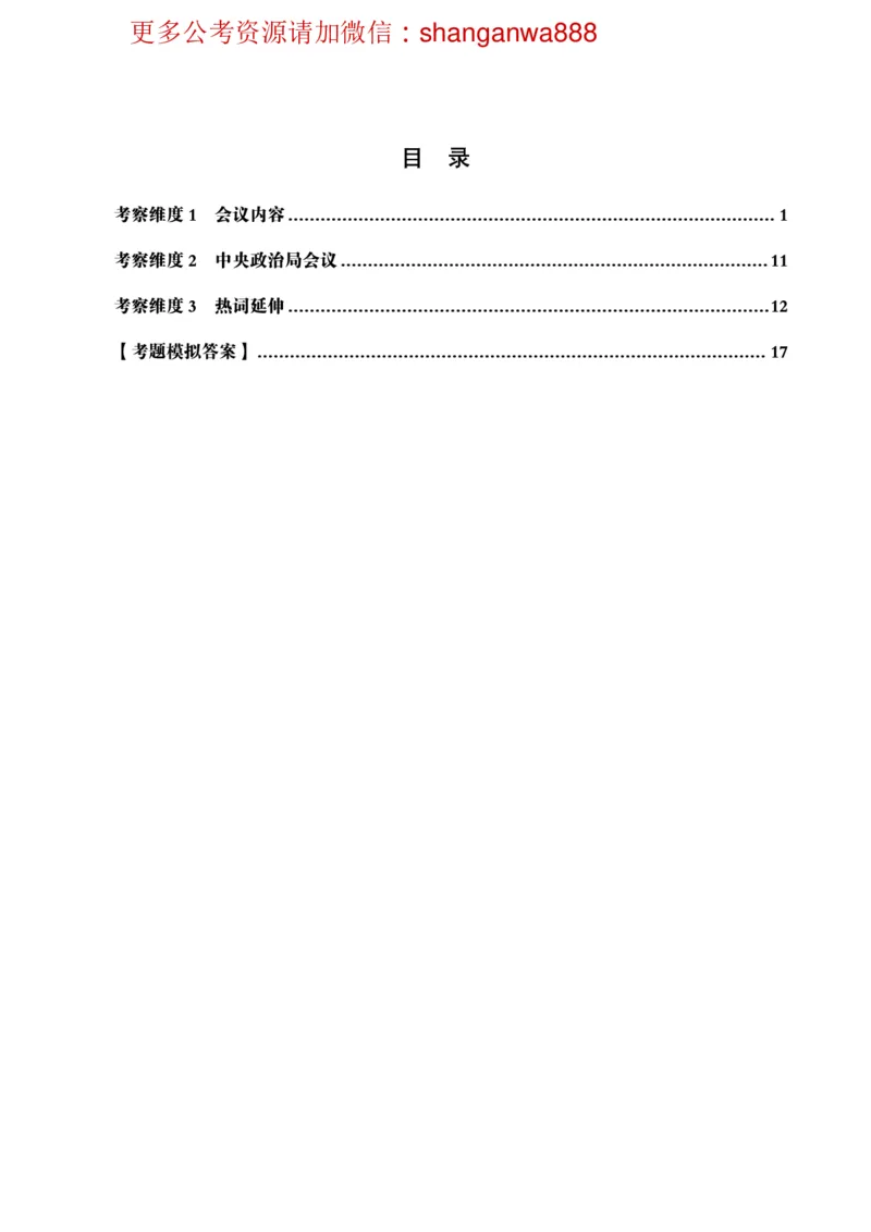 12.中央经济工作会议考点研学_2024122714445567_2026考公资料_（49）政治理论合集_政治理论合集_中央经济工作会议_璐璐版