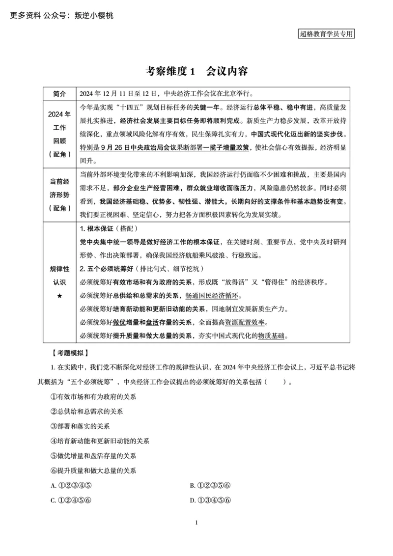 12.中央经济工作会议考点研学_2024122714445567_2026考公资料_（49）政治理论合集_政治理论合集_中央经济工作会议_璐璐版