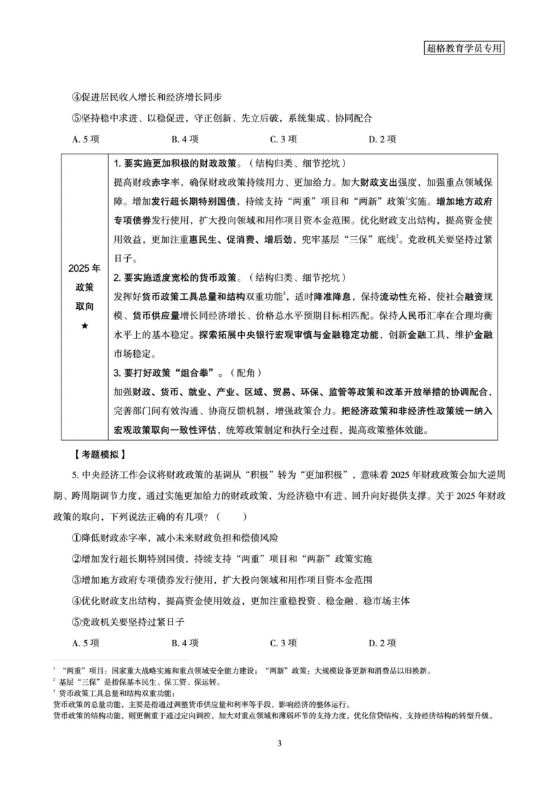 12.中央经济工作会议考点研学_2024122714445567_2026考公资料_（49）政治理论合集_政治理论合集_中央经济工作会议_璐璐版