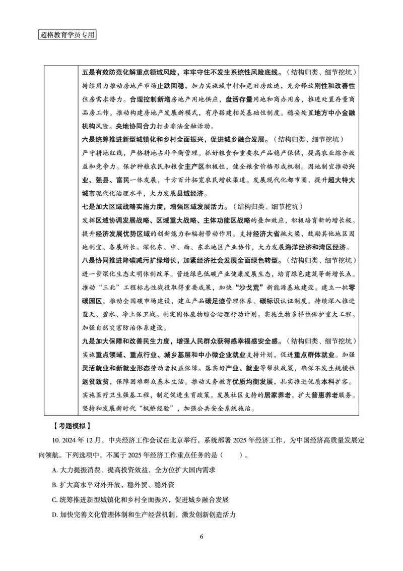 12.中央经济工作会议考点研学_2024122714445567_2026考公资料_（49）政治理论合集_政治理论合集_中央经济工作会议_璐璐版