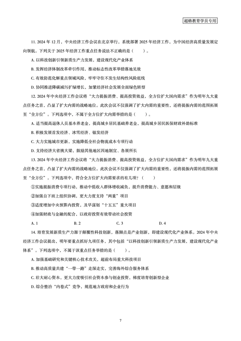 12.中央经济工作会议考点研学_2024122714445567_2026考公资料_（49）政治理论合集_政治理论合集_中央经济工作会议_璐璐版