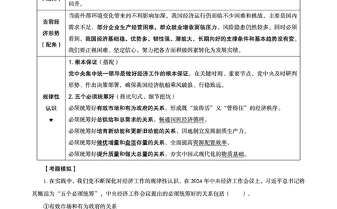 12.中央经济工作会议考点研学_2024122714445567_2026考公资料_（49）政治理论合集_政治理论合集_中央经济工作会议_璐璐版