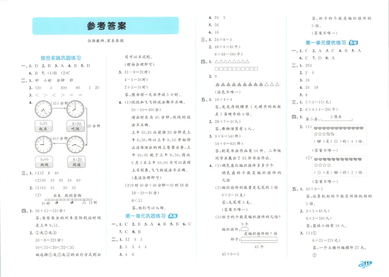答案_2025秋《53全优卷》人教数学1-6_53全优卷数学RJ3上