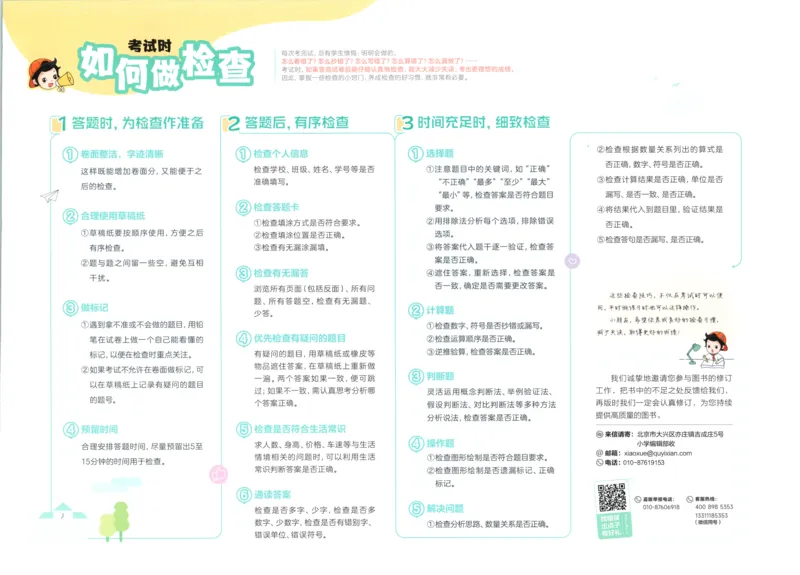 答案_2025秋《53全优卷》人教数学1-6_53全优卷数学RJ3上