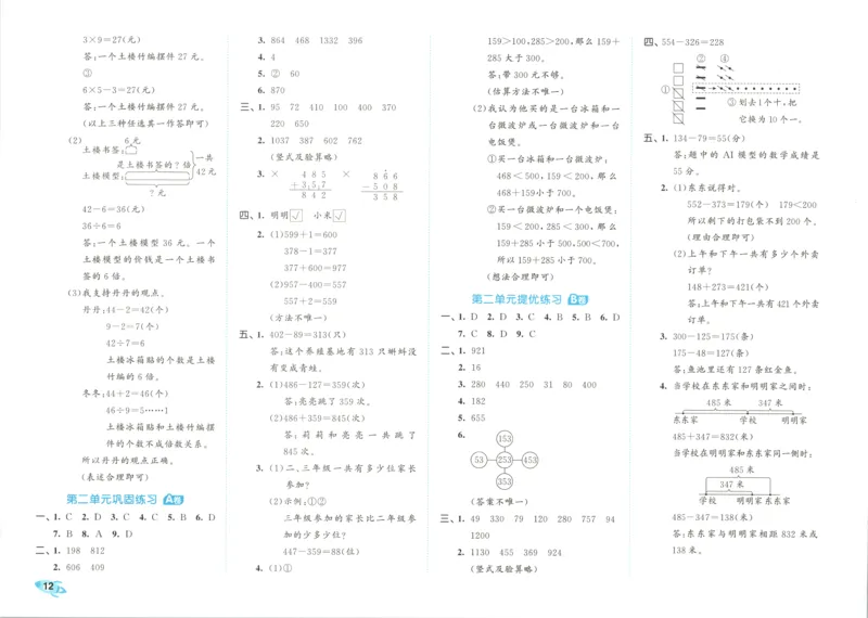 答案_2025秋《53全优卷》人教数学1-6_53全优卷数学RJ3上