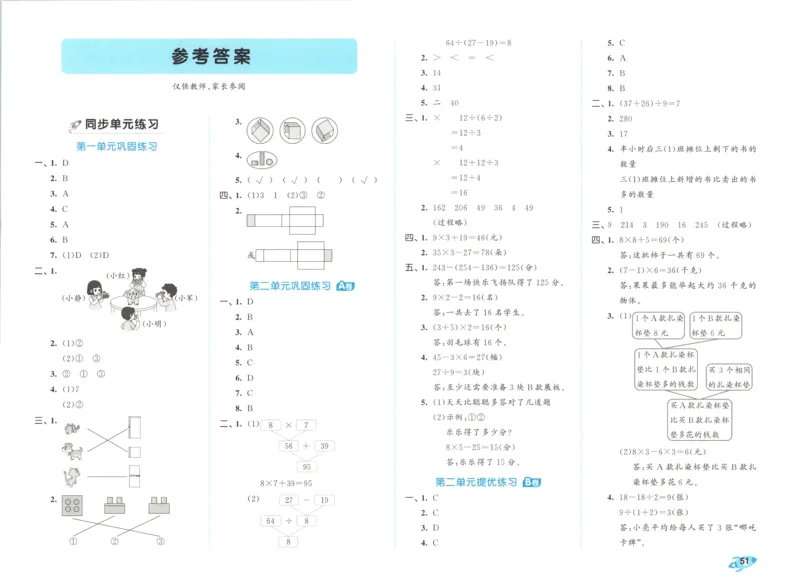 答案_2025秋《53全优卷》人教数学1-6_53全优卷数学RJ3上
