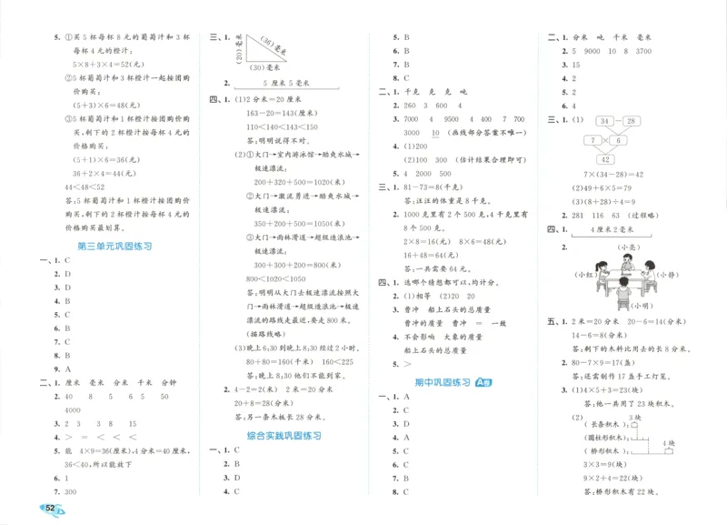 答案_2025秋《53全优卷》人教数学1-6_53全优卷数学RJ3上