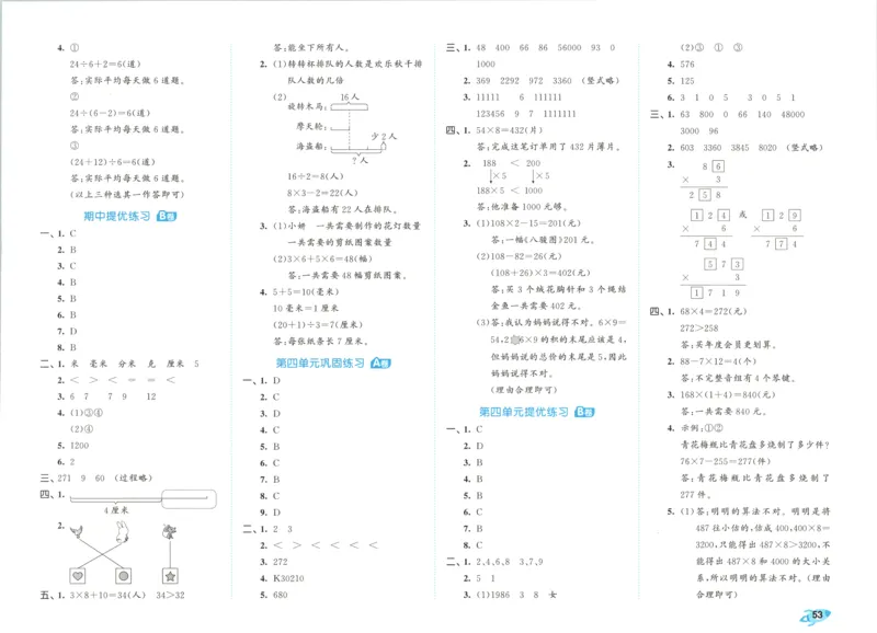 答案_2025秋《53全优卷》人教数学1-6_53全优卷数学RJ3上
