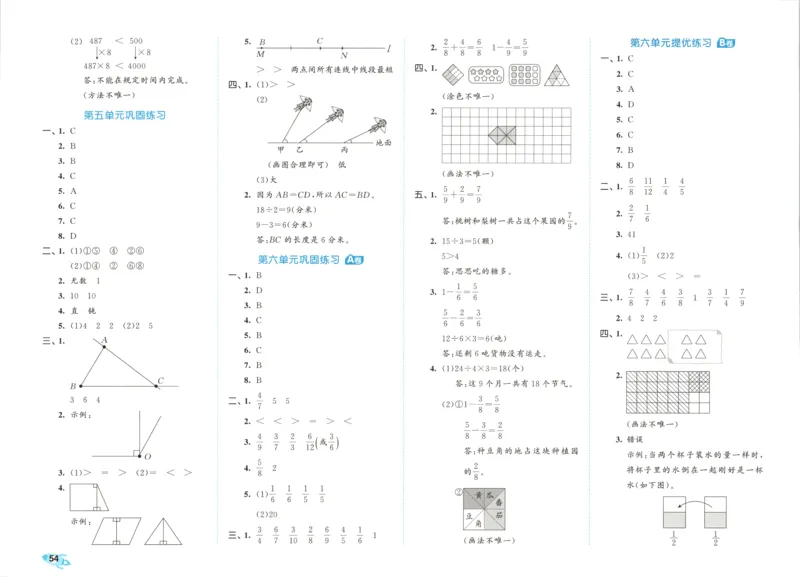 答案_2025秋《53全优卷》人教数学1-6_53全优卷数学RJ3上