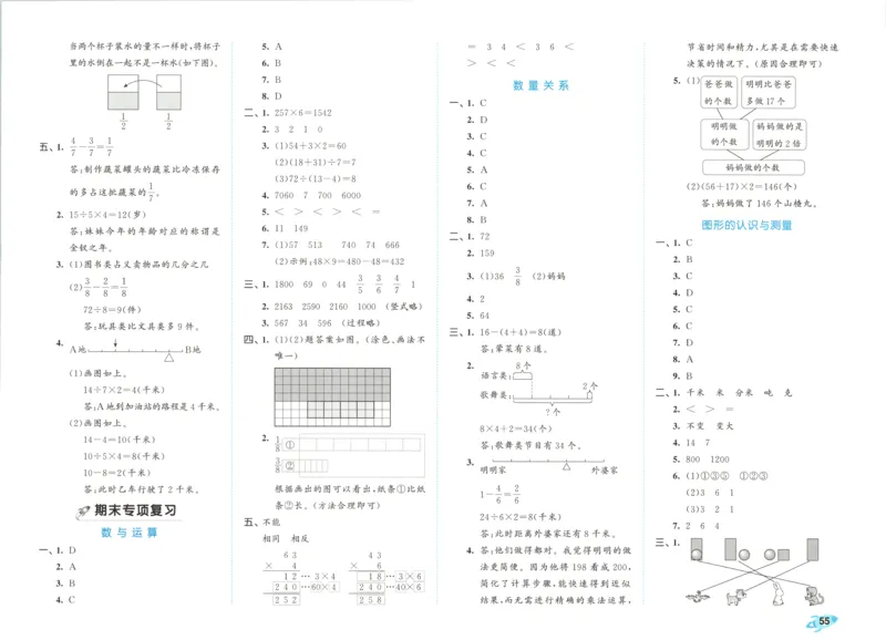 答案_2025秋《53全优卷》人教数学1-6_53全优卷数学RJ3上