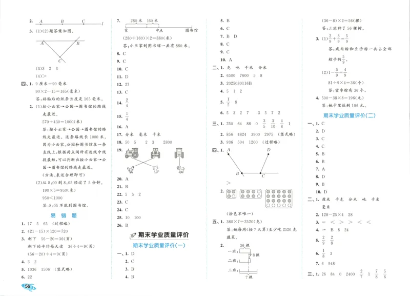 答案_2025秋《53全优卷》人教数学1-6_53全优卷数学RJ3上