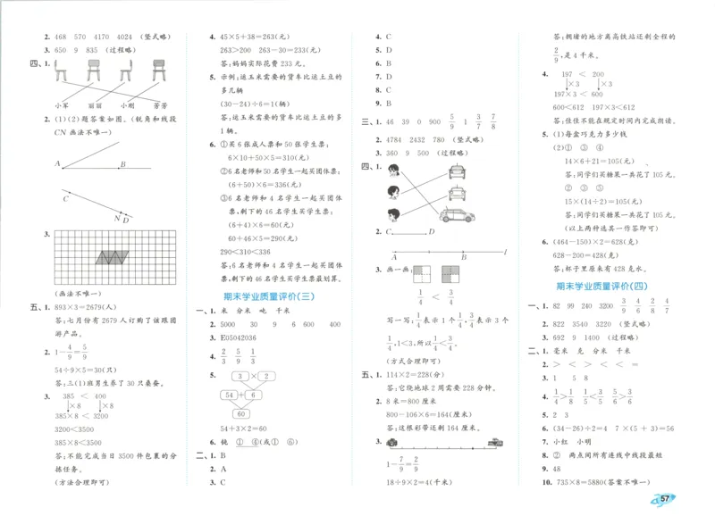 答案_2025秋《53全优卷》人教数学1-6_53全优卷数学RJ3上
