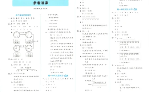 答案_2025秋《53全优卷》人教数学1-6_53全优卷数学RJ3上