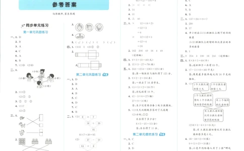 答案_2025秋《53全优卷》人教数学1-6_53全优卷数学RJ3上
