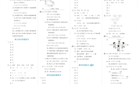 答案_2025秋《53全优卷》人教数学1-6_53全优卷数学RJ3上
