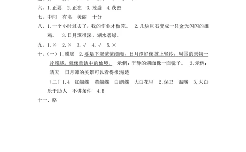 第二次月考（一）参考答案_二年级上下册资料_小学二年级学习资料-25年更新版_2-01、小学二年级语文上册_2-1-2、练习题、作业、试题、试卷_月考试卷