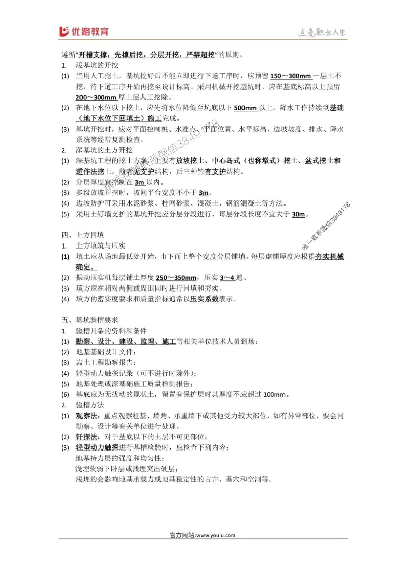 2025年《一建建筑》口袋书-第3周-名城集训营_2026年一级建造师_2026年一建建筑_2025年一建建筑SVIP_01-精华文档✿电子教材✿历年真题_31-建筑《名称集训营-口袋书》YL推荐