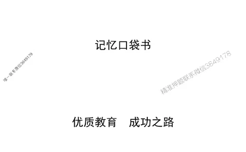 2025年《一建建筑》口袋书-第3周-名城集训营_2026年一级建造师_2026年一建建筑_2025年一建建筑SVIP_01-精华文档✿电子教材✿历年真题_31-建筑《名称集训营-口袋书》YL推荐