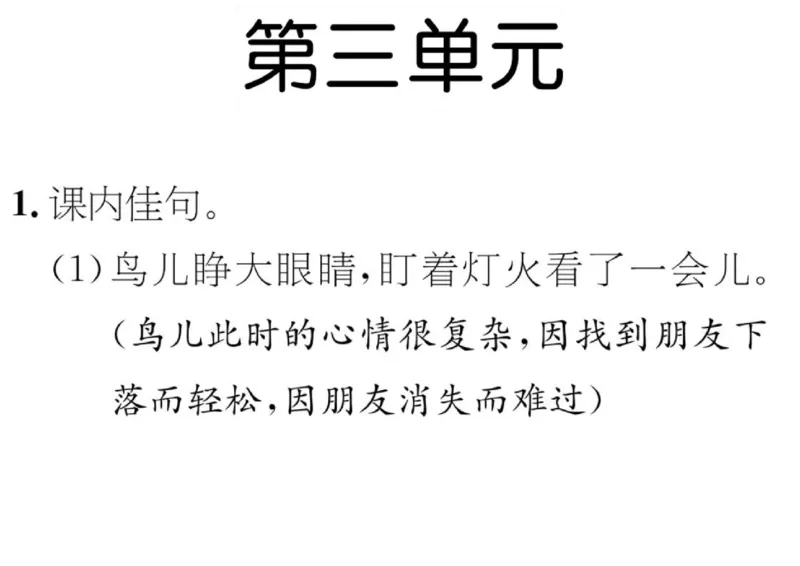 部编三年级语文上册必背课文重点知识梳理汇总_三年级上下册资料_三年级上语数英上下册学习资料_3-8-1、小学三年级语文上册_统编、部编、人教（语文全国统一只有一个版）_6、专项练习