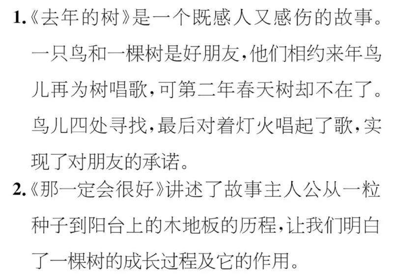 部编三年级语文上册必背课文重点知识梳理汇总_三年级上下册资料_三年级上语数英上下册学习资料_3-8-1、小学三年级语文上册_统编、部编、人教（语文全国统一只有一个版）_6、专项练习
