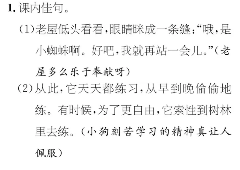 部编三年级语文上册必背课文重点知识梳理汇总_三年级上下册资料_三年级上语数英上下册学习资料_3-8-1、小学三年级语文上册_统编、部编、人教（语文全国统一只有一个版）_6、专项练习