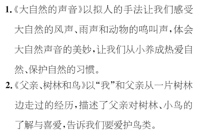部编三年级语文上册必背课文重点知识梳理汇总_三年级上下册资料_三年级上语数英上下册学习资料_3-8-1、小学三年级语文上册_统编、部编、人教（语文全国统一只有一个版）_6、专项练习