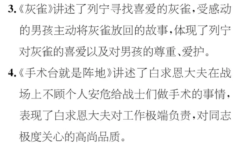 部编三年级语文上册必背课文重点知识梳理汇总_三年级上下册资料_三年级上语数英上下册学习资料_3-8-1、小学三年级语文上册_统编、部编、人教（语文全国统一只有一个版）_6、专项练习