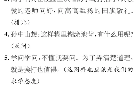 部编三年级语文上册必背课文重点知识梳理汇总_三年级上下册资料_三年级上语数英上下册学习资料_3-8-1、小学三年级语文上册_统编、部编、人教（语文全国统一只有一个版）_6、专项练习