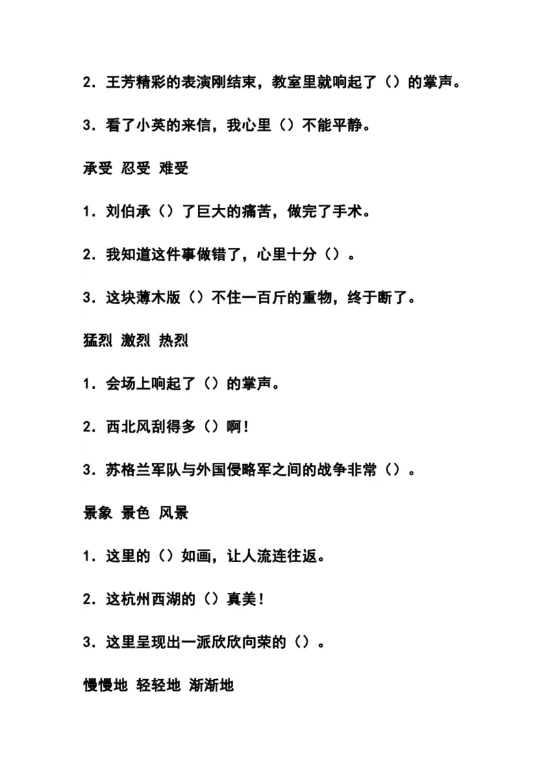 部编三年级语文上册选词填空专项练习题_三年级上下册资料_三年级上语数英上下册学习资料_3-8-1、小学三年级语文上册_统编、部编、人教（语文全国统一只有一个版）_6、专项练习