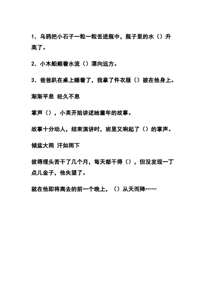 部编三年级语文上册选词填空专项练习题_三年级上下册资料_三年级上语数英上下册学习资料_3-8-1、小学三年级语文上册_统编、部编、人教（语文全国统一只有一个版）_6、专项练习