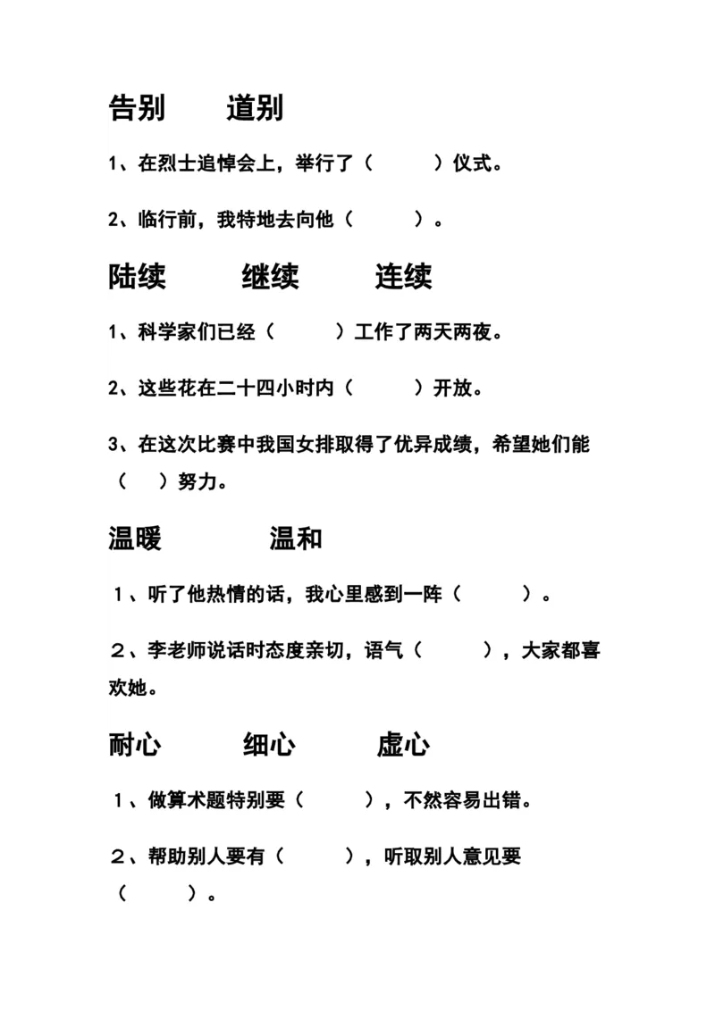 部编三年级语文上册选词填空专项练习题_三年级上下册资料_三年级上语数英上下册学习资料_3-8-1、小学三年级语文上册_统编、部编、人教（语文全国统一只有一个版）_6、专项练习