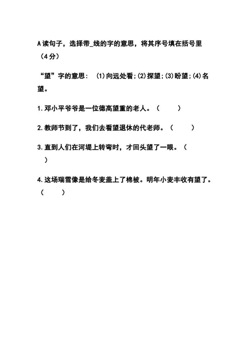 部编三年级语文上册选词填空专项练习题_三年级上下册资料_三年级上语数英上下册学习资料_3-8-1、小学三年级语文上册_统编、部编、人教（语文全国统一只有一个版）_6、专项练习