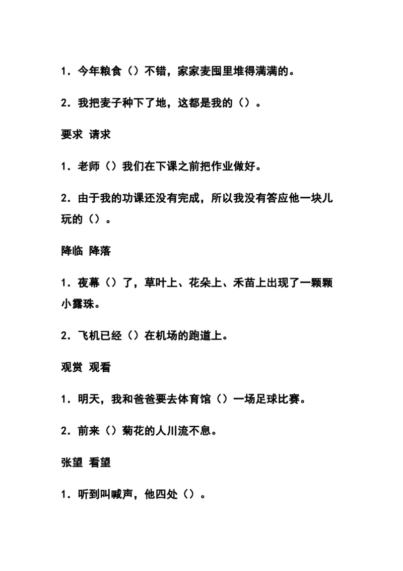部编三年级语文上册选词填空专项练习题_三年级上下册资料_三年级上语数英上下册学习资料_3-8-1、小学三年级语文上册_统编、部编、人教（语文全国统一只有一个版）_6、专项练习