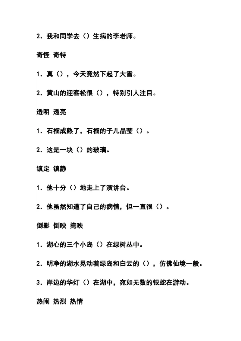 部编三年级语文上册选词填空专项练习题_三年级上下册资料_三年级上语数英上下册学习资料_3-8-1、小学三年级语文上册_统编、部编、人教（语文全国统一只有一个版）_6、专项练习