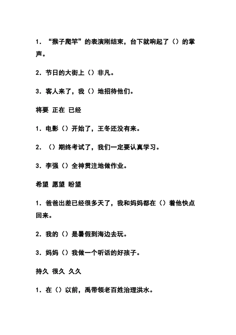 部编三年级语文上册选词填空专项练习题_三年级上下册资料_三年级上语数英上下册学习资料_3-8-1、小学三年级语文上册_统编、部编、人教（语文全国统一只有一个版）_6、专项练习