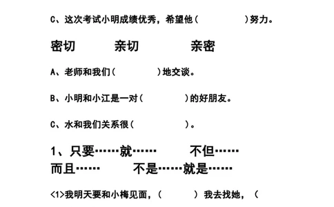 部编三年级语文上册选词填空专项练习题_三年级上下册资料_三年级上语数英上下册学习资料_3-8-1、小学三年级语文上册_统编、部编、人教（语文全国统一只有一个版）_6、专项练习