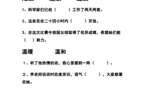 部编三年级语文上册选词填空专项练习题_三年级上下册资料_三年级上语数英上下册学习资料_3-8-1、小学三年级语文上册_统编、部编、人教（语文全国统一只有一个版）_6、专项练习