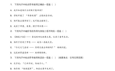 2026年中考语文标点符号专项训练模拟试卷(覆盖高频考点)_462026中考语文一轮复习练考点+练专题+练模块_标点符号