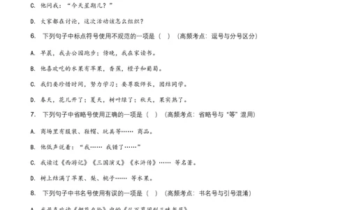 2026年中考语文标点符号专项训练模拟试卷(覆盖高频考点)_462026中考语文一轮复习练考点+练专题+练模块_标点符号