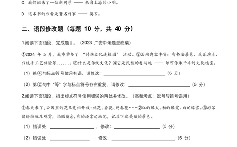2026年中考语文标点符号专项训练模拟试卷(覆盖高频考点)_462026中考语文一轮复习练考点+练专题+练模块_标点符号