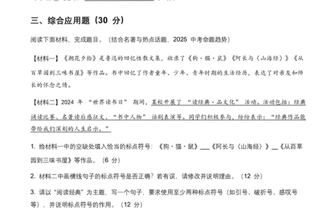 2026年中考语文标点符号专项训练模拟试卷(覆盖高频考点)_462026中考语文一轮复习练考点+练专题+练模块_标点符号
