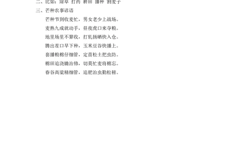 识字4田家四季歌课时练_二年级上下册资料_二年级语数英上下册学习资料_3-7-1、小学二年级语文上册_统编、部编、人教（语文全国统一只有一个版）_2、同步练习