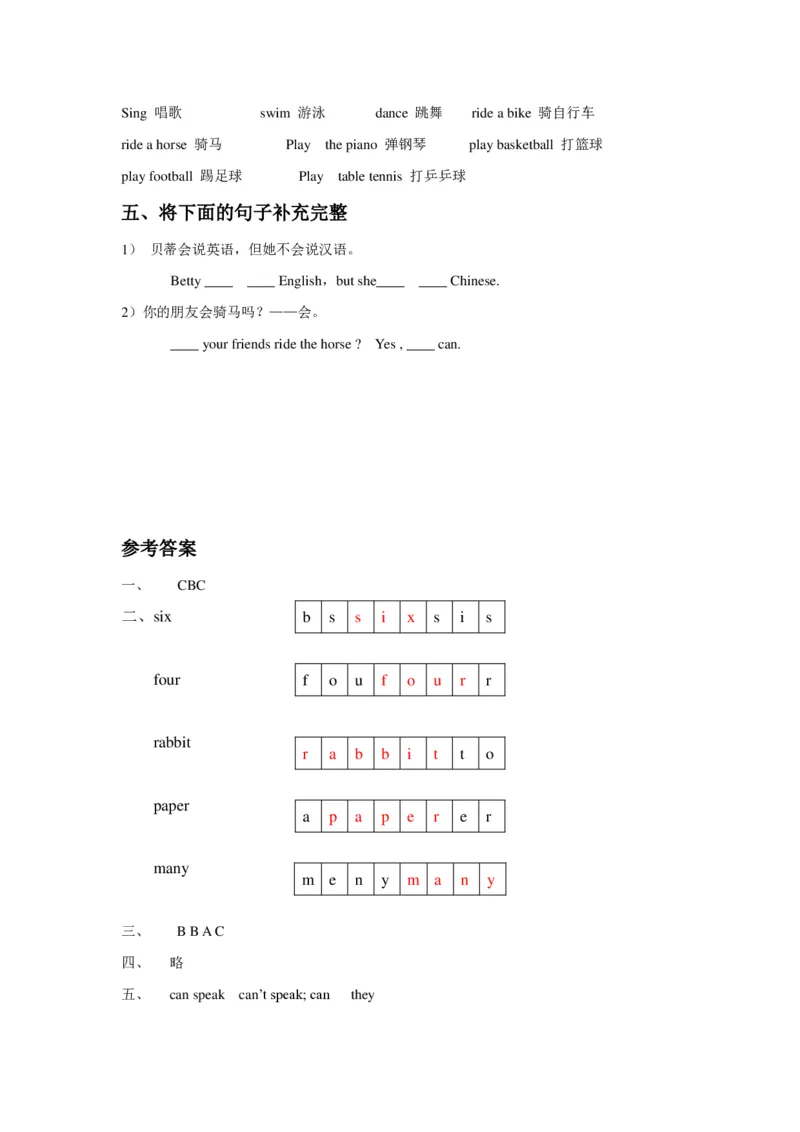 苏教译林版小学英语一上Unit7Icandance同步练习A卷及答案_一年级上下册资料_小学一年级学习资料-25年更新版_1-05、小学一年级英语上册_译林版_单元测试卷