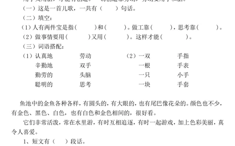部编版一年级语文上册-语文阅读理解：春天的树上_一年级上下册资料_小学一年级学习资料-25年更新版_1-01、小学一年级语文上册_08、专项练习_阅读专项