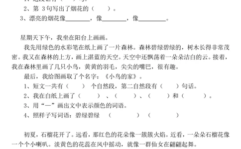 部编版一年级语文上册-语文阅读理解：春天的树上_一年级上下册资料_小学一年级学习资料-25年更新版_1-01、小学一年级语文上册_08、专项练习_阅读专项