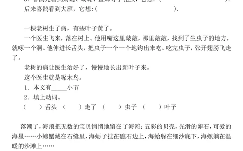 部编版一年级语文上册-语文阅读理解：春天的树上_一年级上下册资料_小学一年级学习资料-25年更新版_1-01、小学一年级语文上册_08、专项练习_阅读专项