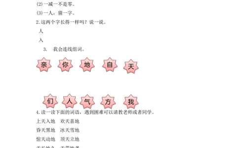 识字1天地人同步练习(含答案）_一年级上下册资料_小学一年级学习资料-25年更新版_1-01、小学一年级语文上册_02、课时练习_语文一（上）同步练习