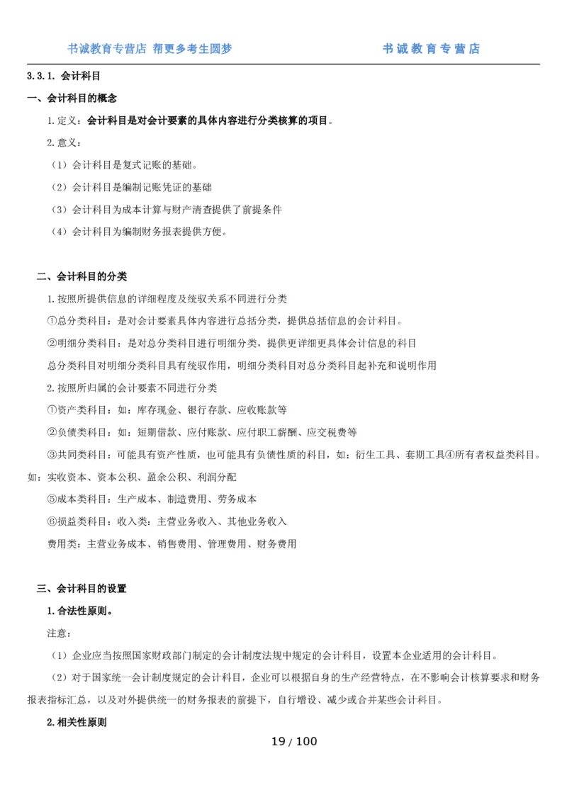 1.3综合-第三章财会管理笔试复习资料+真题（100页）_09、易考汇总_09、易考汇总_银行笔试包含专业题_01、综合知识讲义+经典例题（重点复习）