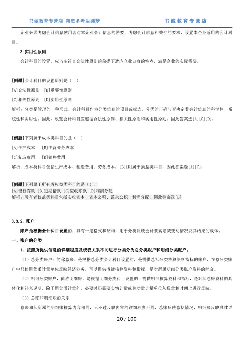 1.3综合-第三章财会管理笔试复习资料+真题（100页）_09、易考汇总_09、易考汇总_银行笔试包含专业题_01、综合知识讲义+经典例题（重点复习）