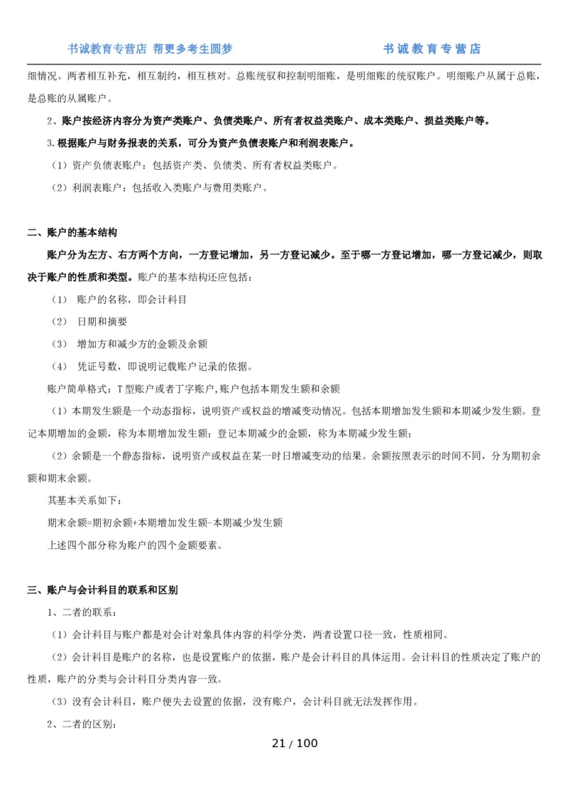 1.3综合-第三章财会管理笔试复习资料+真题（100页）_09、易考汇总_09、易考汇总_银行笔试包含专业题_01、综合知识讲义+经典例题（重点复习）